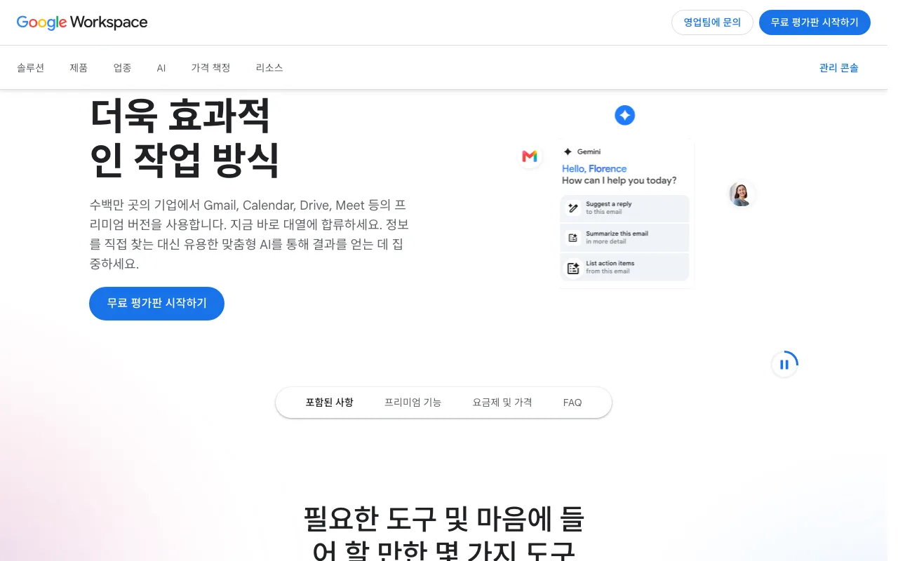 Google Workspace homepage
