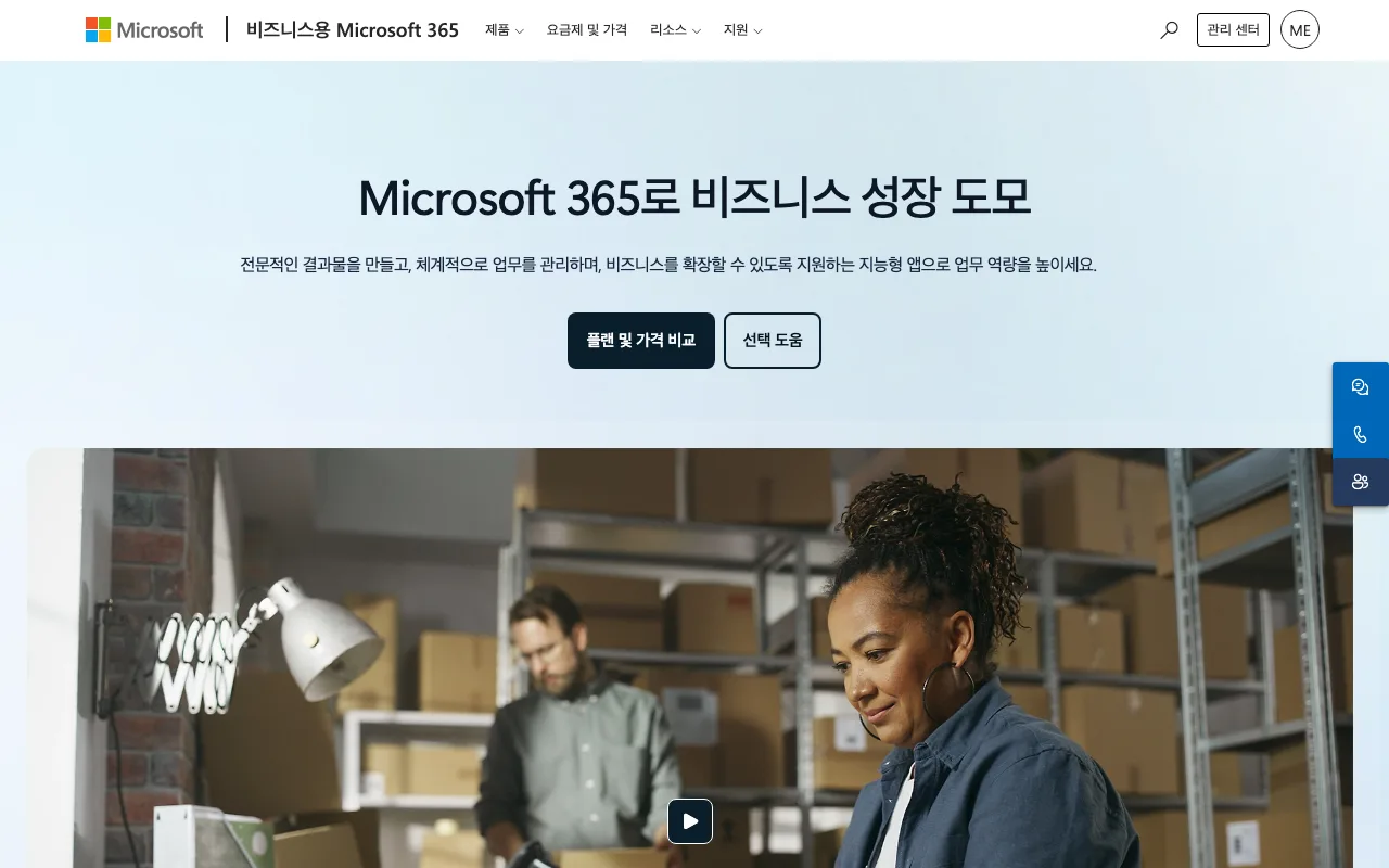 Microsoft 365 homepage